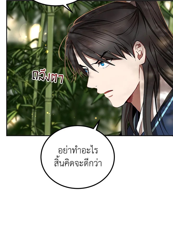 Path of the Shaman ตอนที่ 16 70
