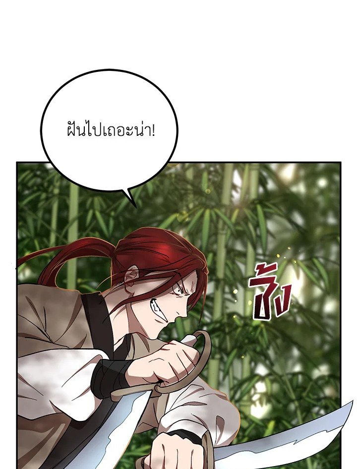 Path of the Shaman ตอนที่ 16 71
