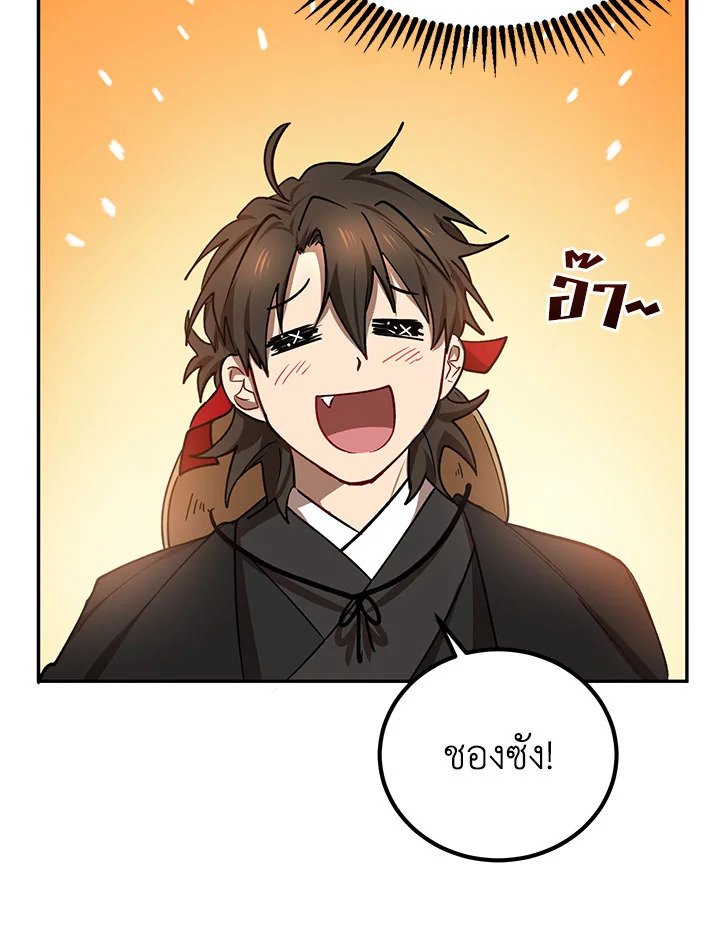 Path of the Shaman ตอนที่ 16 79