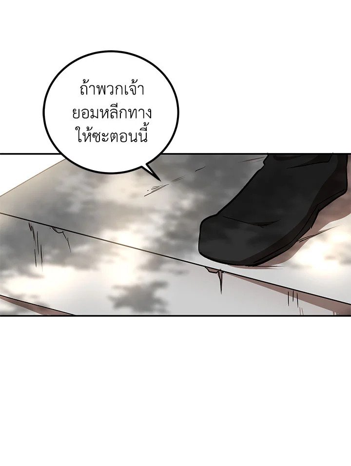 Path of the Shaman ตอนที่ 16 83