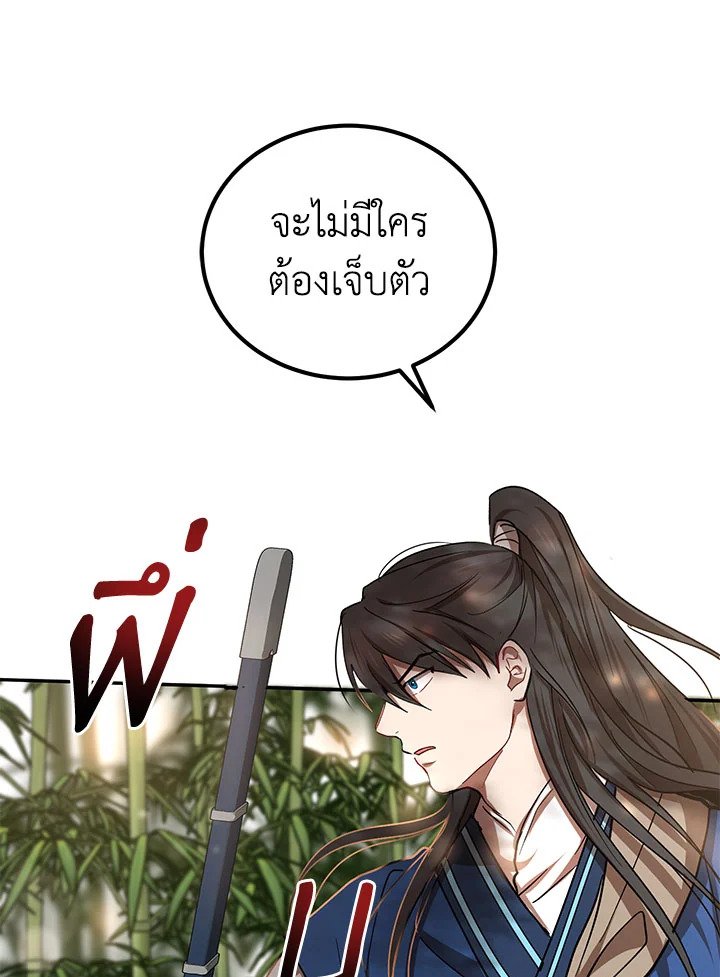 Path of the Shaman ตอนที่ 16 84