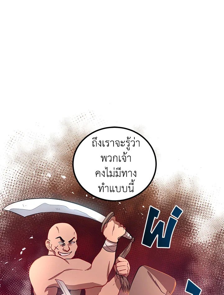 Path of the Shaman ตอนที่ 16 75