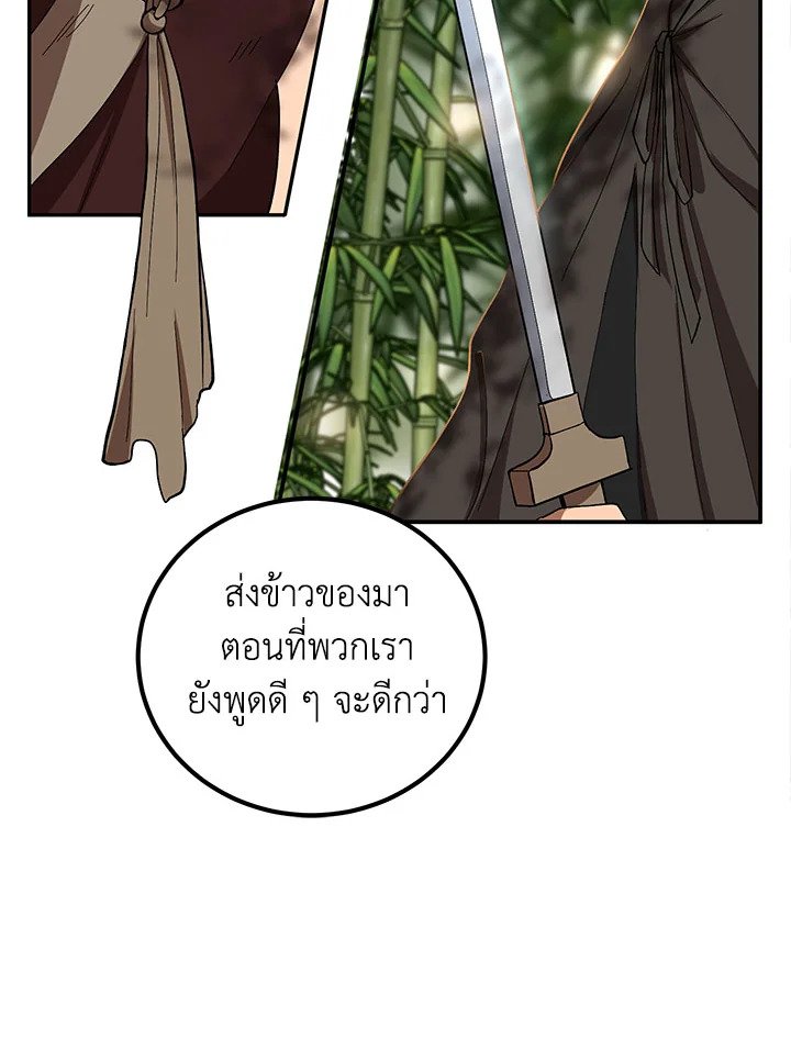 Path of the Shaman ตอนที่ 16 74