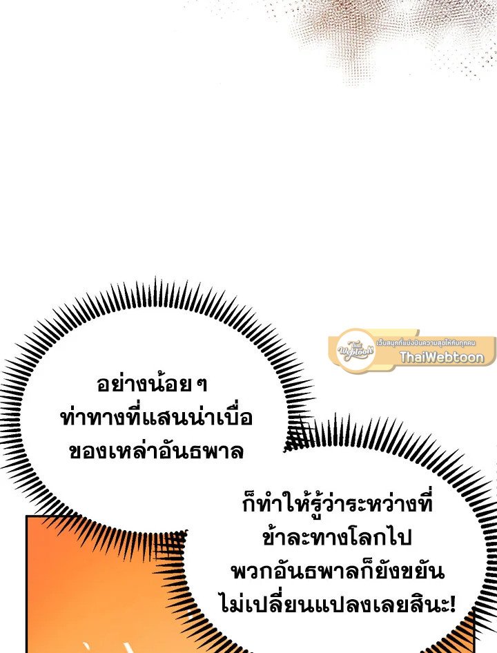 Path of the Shaman ตอนที่ 16 78