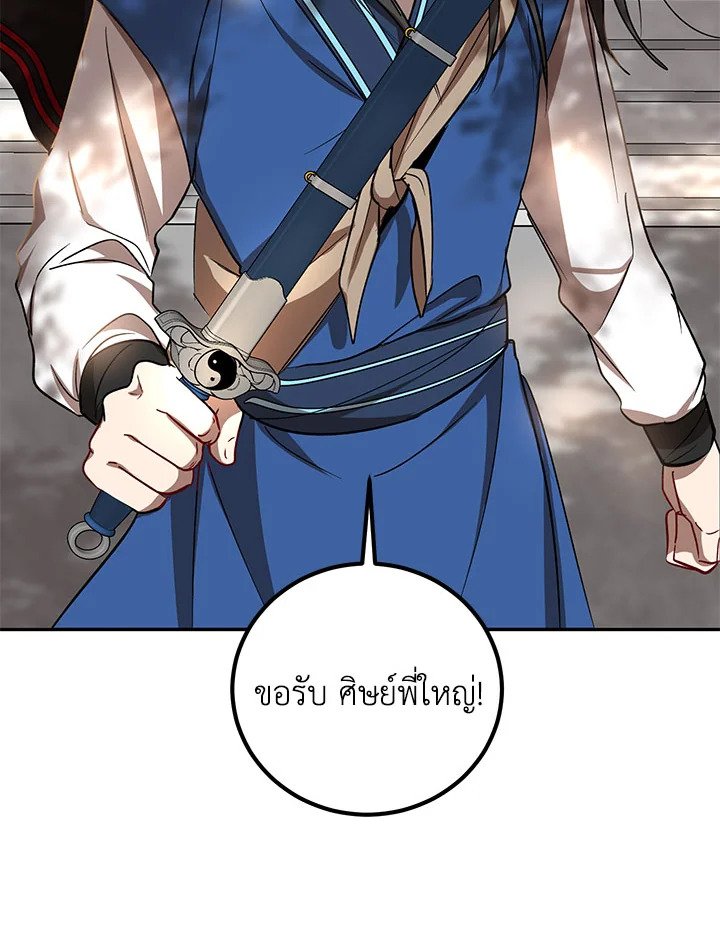 Path of the Shaman ตอนที่ 16 82
