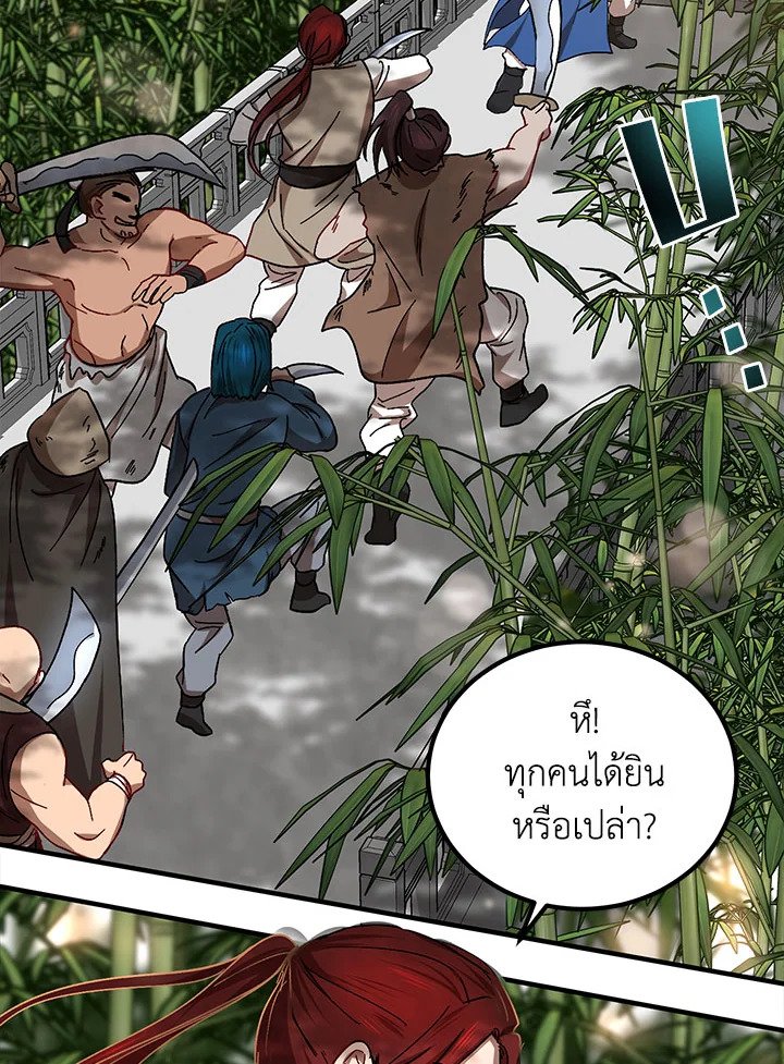Path of the Shaman ตอนที่ 16 86
