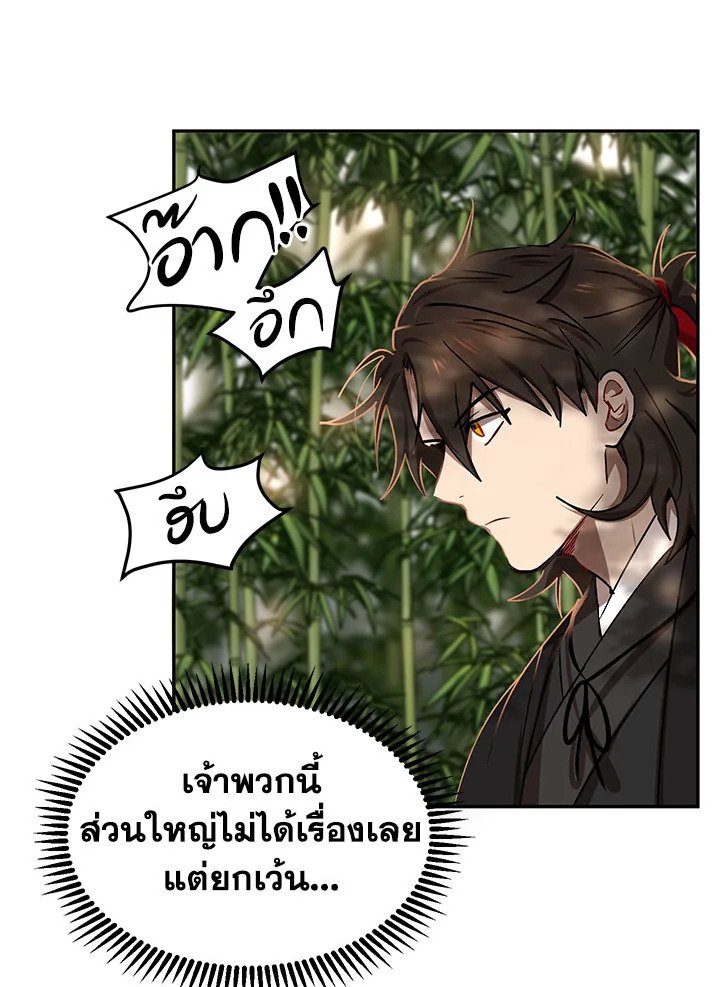 Path of the Shaman ตอนที่ 16 103