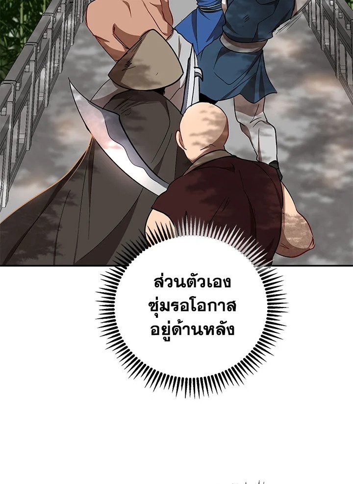 Path of the Shaman ตอนที่ 16 107