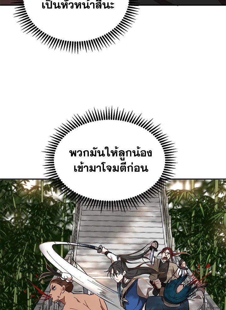 Path of the Shaman ตอนที่ 16 106