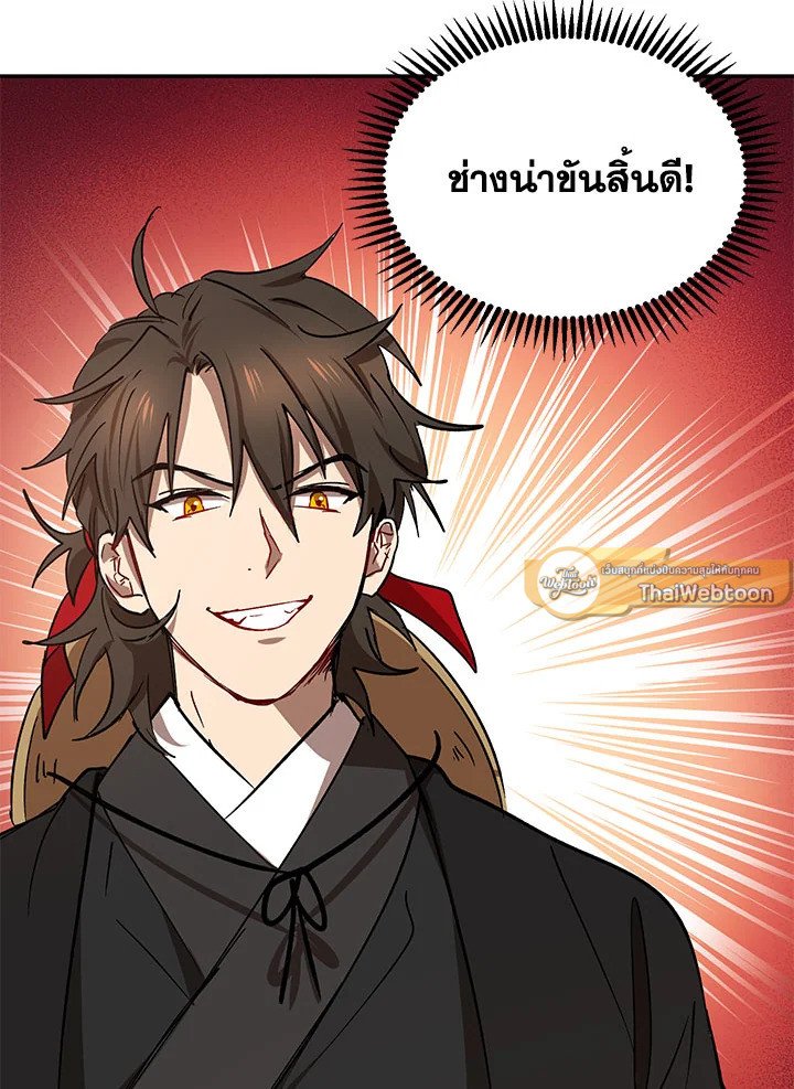 Path of the Shaman ตอนที่ 16 108