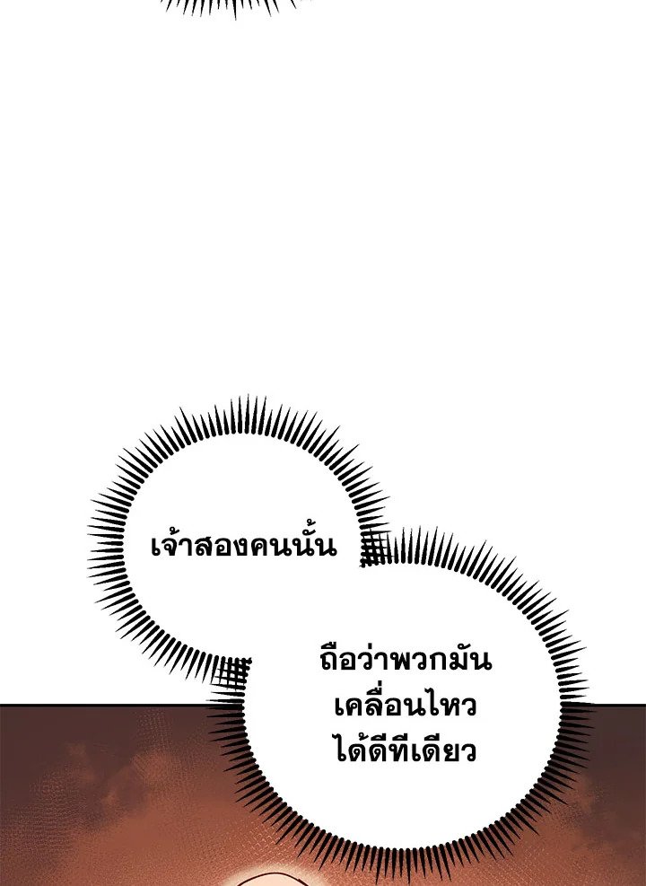 Path of the Shaman ตอนที่ 16 104