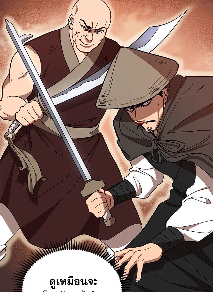 Path of the Shaman ตอนที่ 16 105