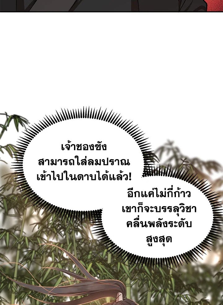 Path of the Shaman ตอนที่ 16 109