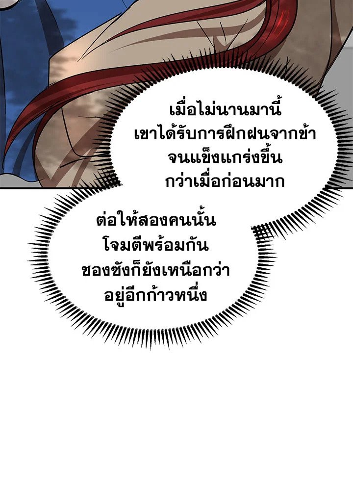 Path of the Shaman ตอนที่ 16 111