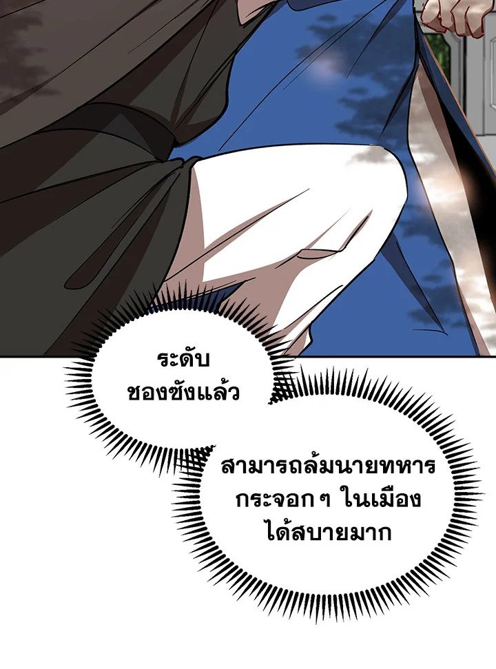Path of the Shaman ตอนที่ 16 116