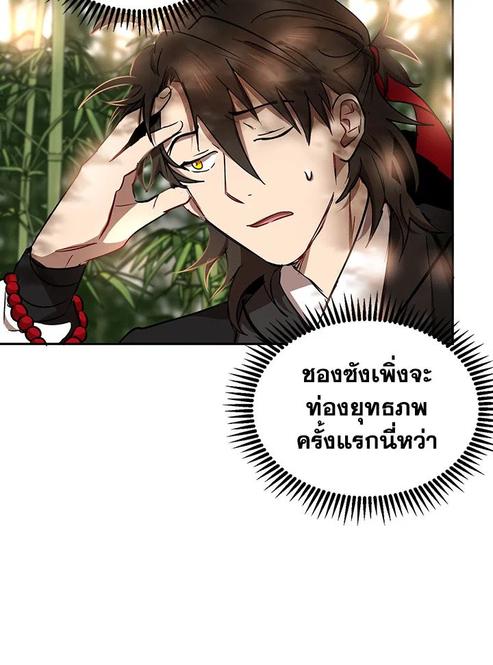 Path of the Shaman ตอนที่ 16 123