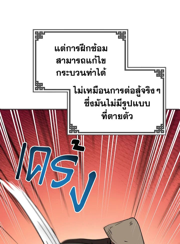 Path of the Shaman ตอนที่ 16 124