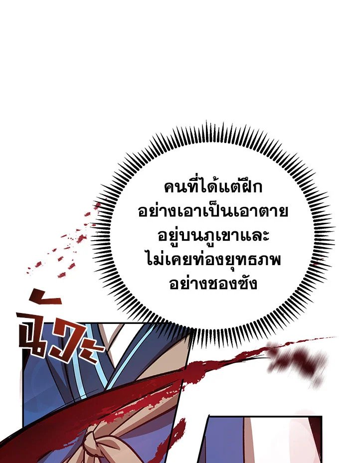 Path of the Shaman ตอนที่ 16 127