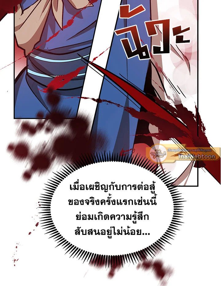 Path of the Shaman ตอนที่ 16 128