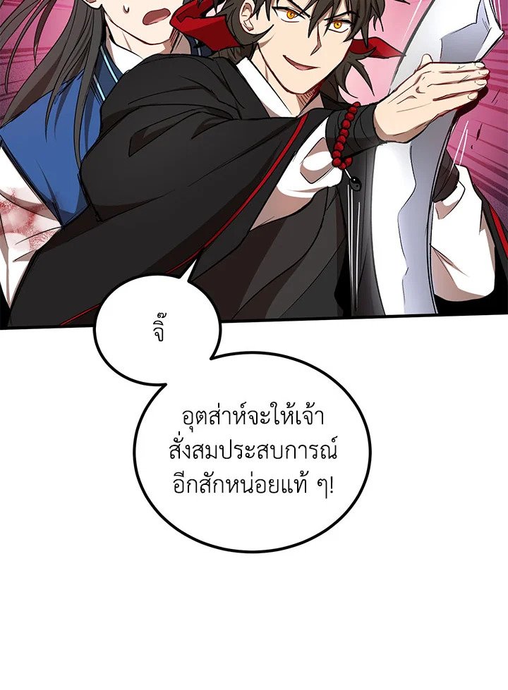 Path of the Shaman ตอนที่ 17 8
