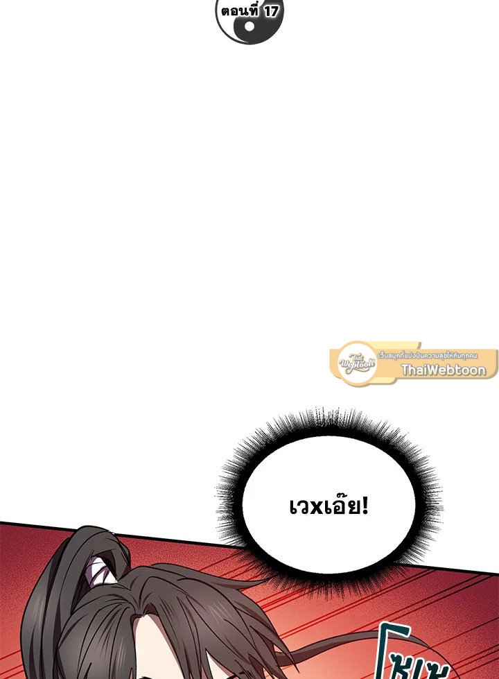 Path of the Shaman ตอนที่ 17 2