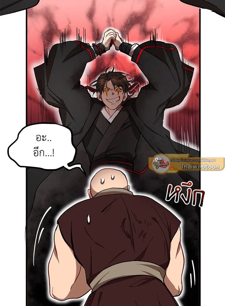 Path of the Shaman ตอนที่ 17 13