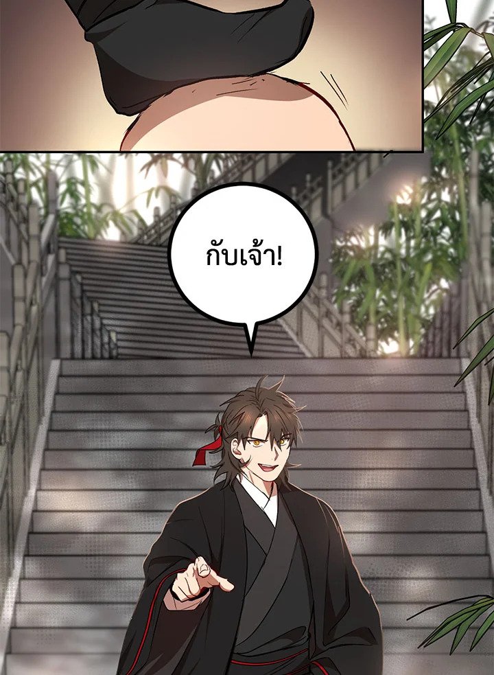 Path of the Shaman ตอนที่ 17 21