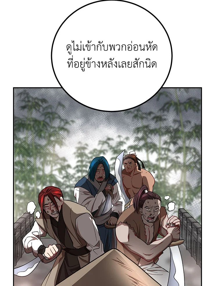 Path of the Shaman ตอนที่ 17 24