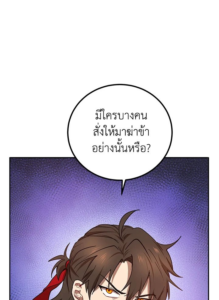 Path of the Shaman ตอนที่ 17 26
