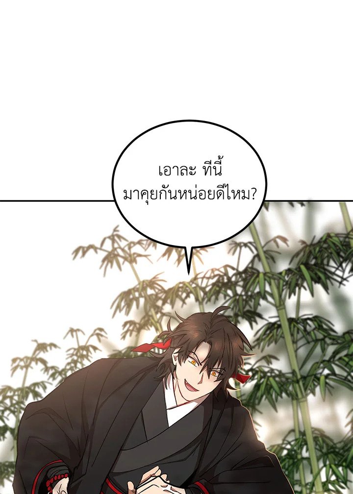 Path of the Shaman ตอนที่ 17 41
