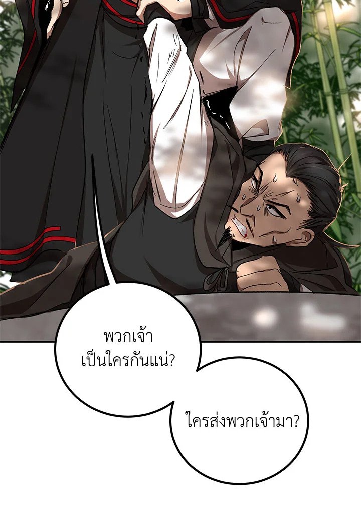 Path of the Shaman ตอนที่ 17 42