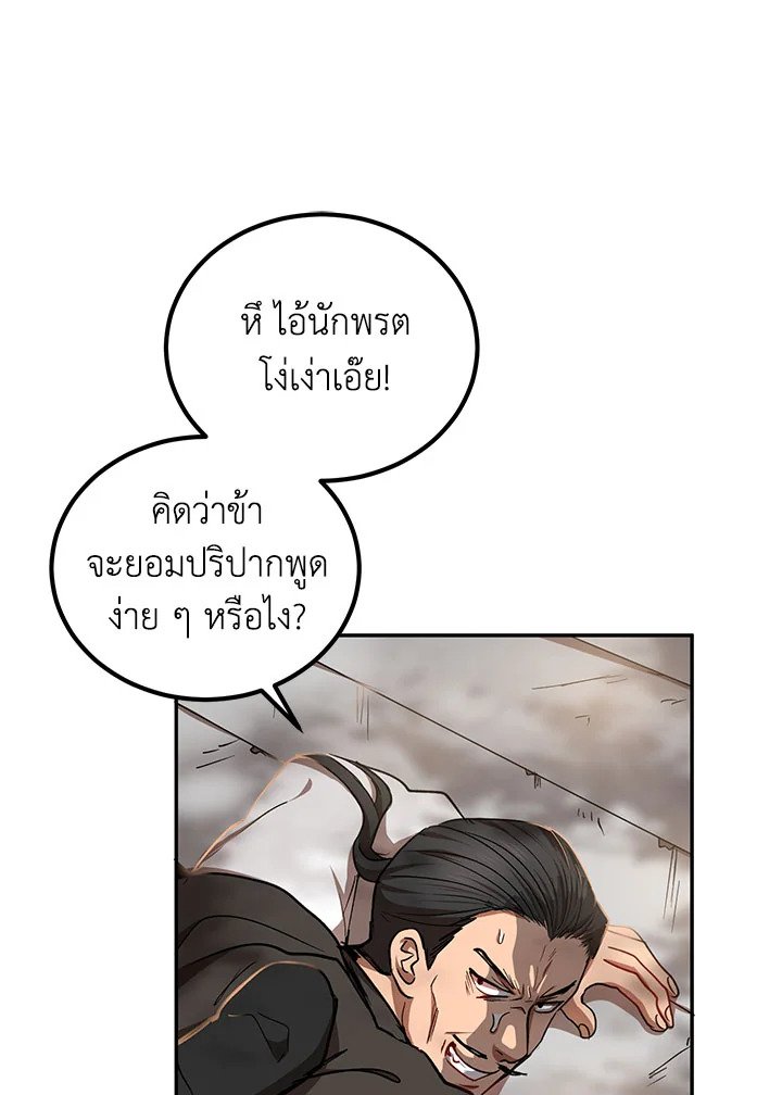 Path of the Shaman ตอนที่ 17 43