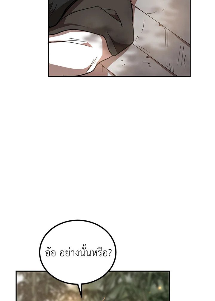 Path of the Shaman ตอนที่ 17 44