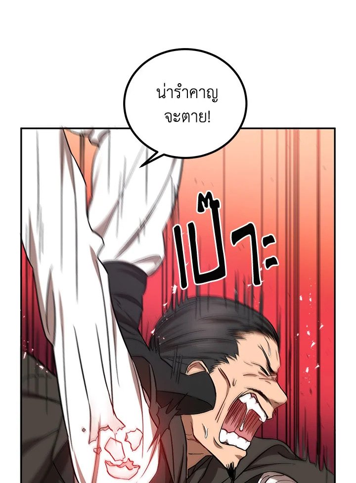 Path of the Shaman ตอนที่ 17 48