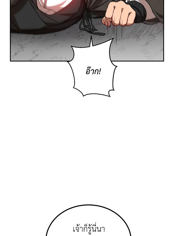 Path of the Shaman ตอนที่ 17 49
