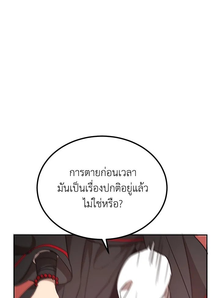 Path of the Shaman ตอนที่ 17 51