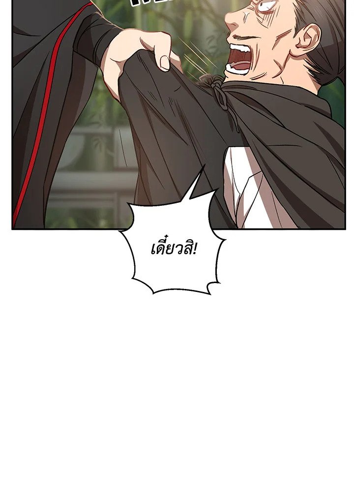 Path of the Shaman ตอนที่ 17 56