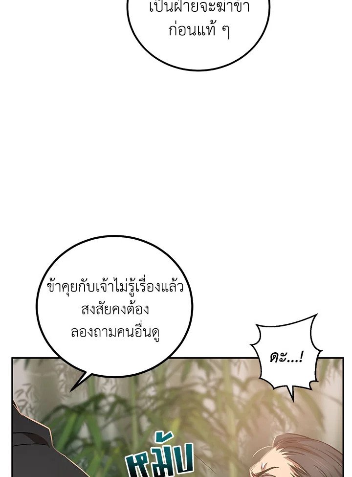 Path of the Shaman ตอนที่ 17 55