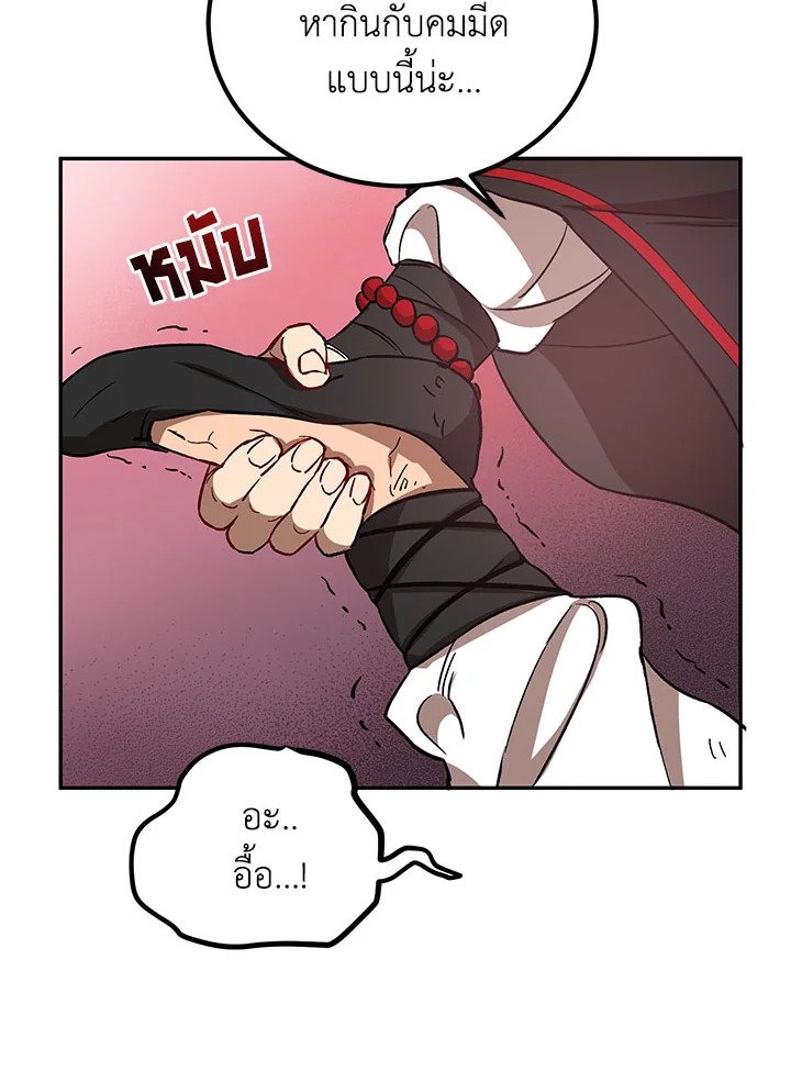 Path of the Shaman ตอนที่ 17 50