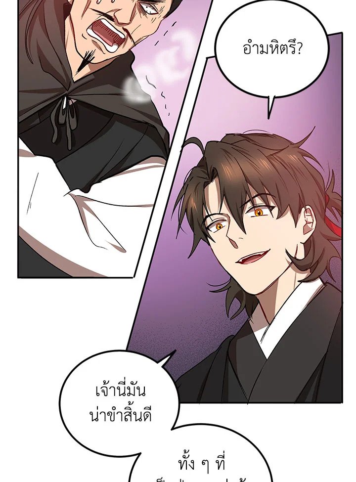 Path of the Shaman ตอนที่ 17 54