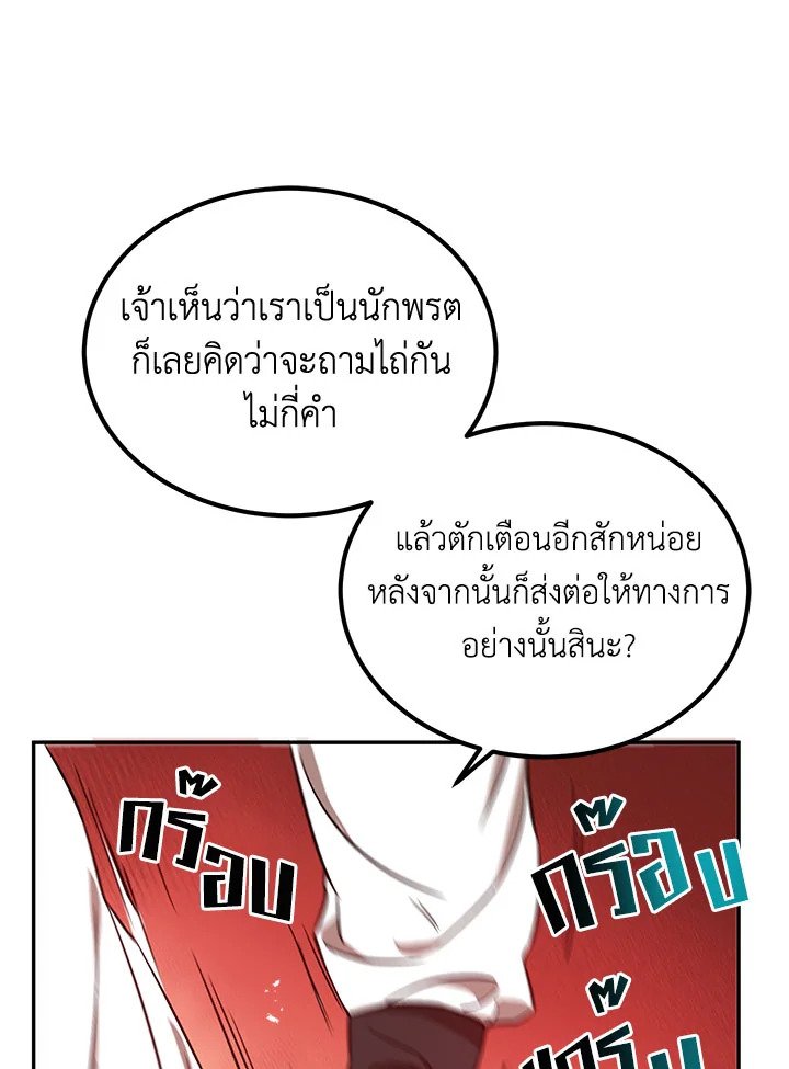 Path of the Shaman ตอนที่ 17 46