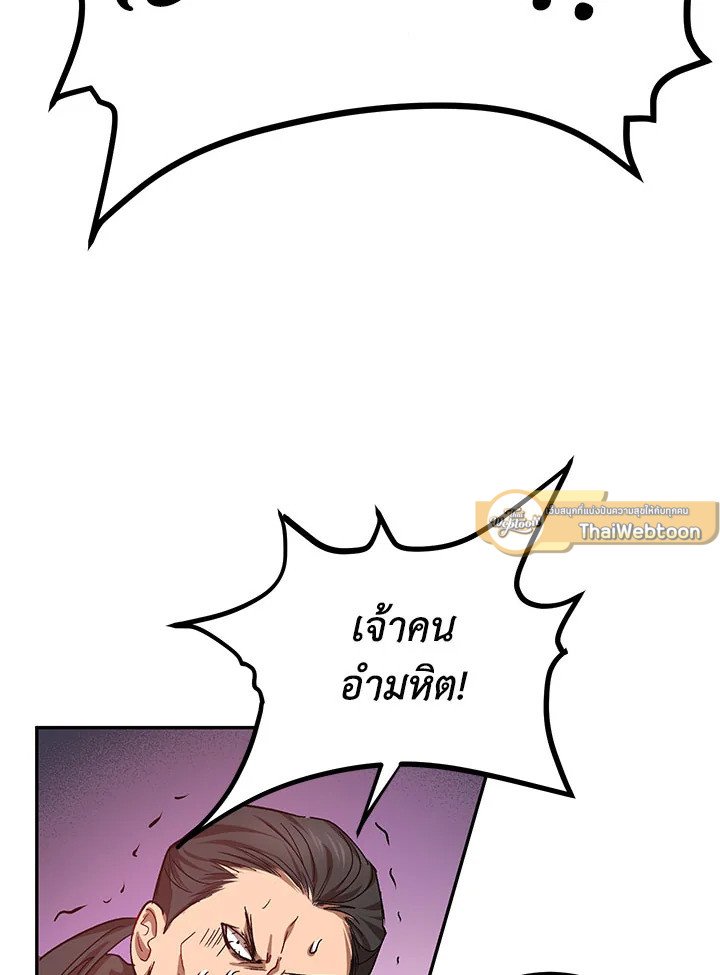 Path of the Shaman ตอนที่ 17 53