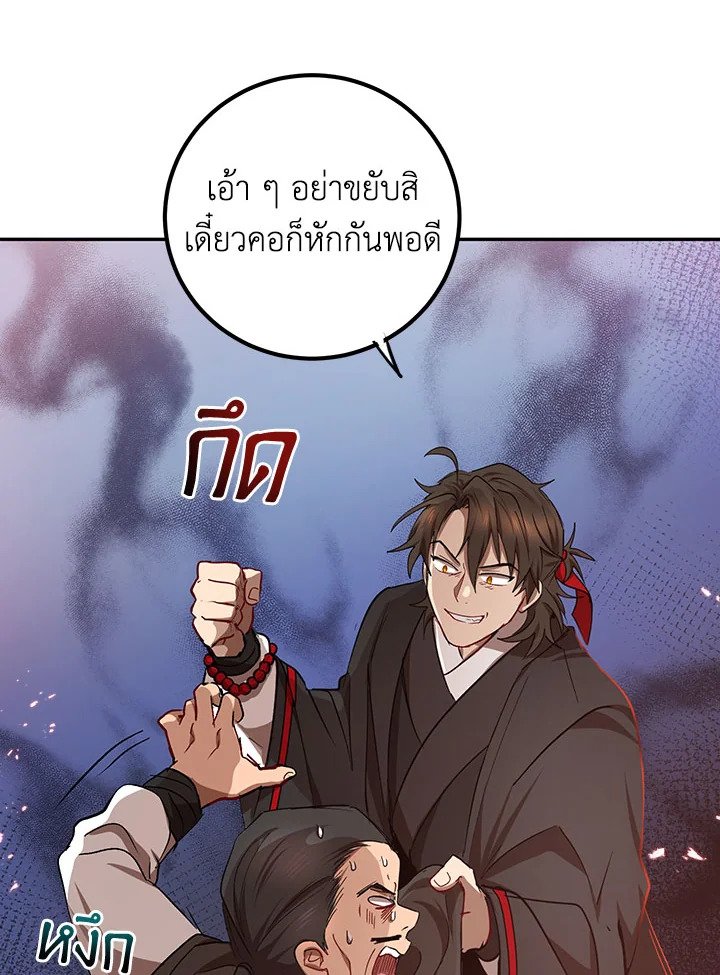 Path of the Shaman ตอนที่ 17 57