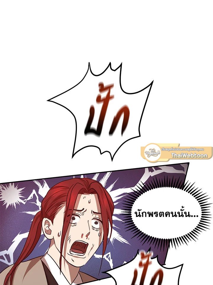 Path of the Shaman ตอนที่ 17 61