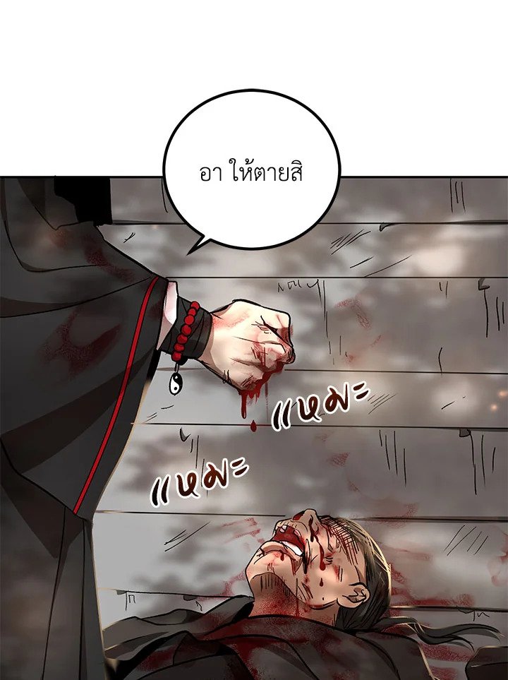 Path of the Shaman ตอนที่ 17 63