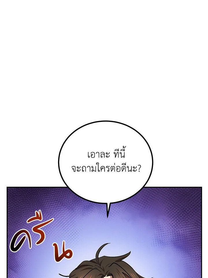 Path of the Shaman ตอนที่ 17 68