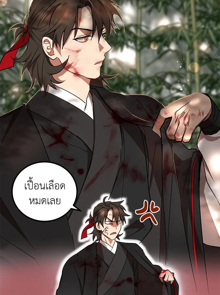 Path of the Shaman ตอนที่ 17 65