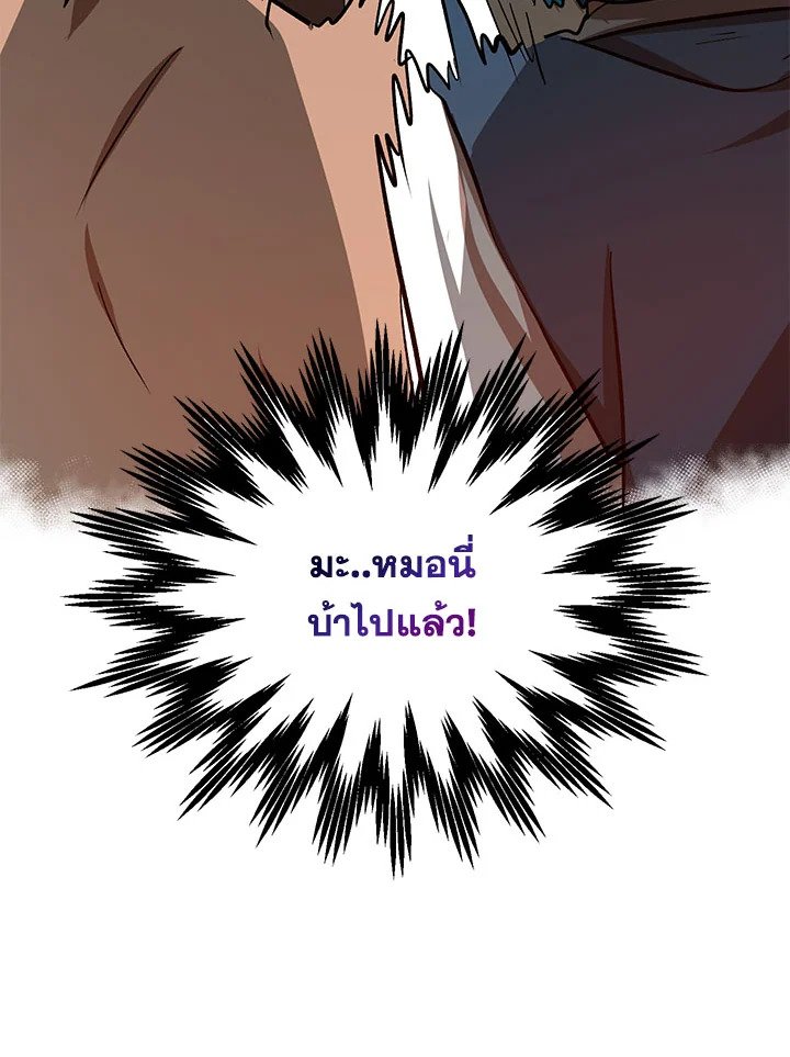 Path of the Shaman ตอนที่ 17 67