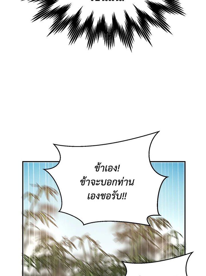Path of the Shaman ตอนที่ 17 70