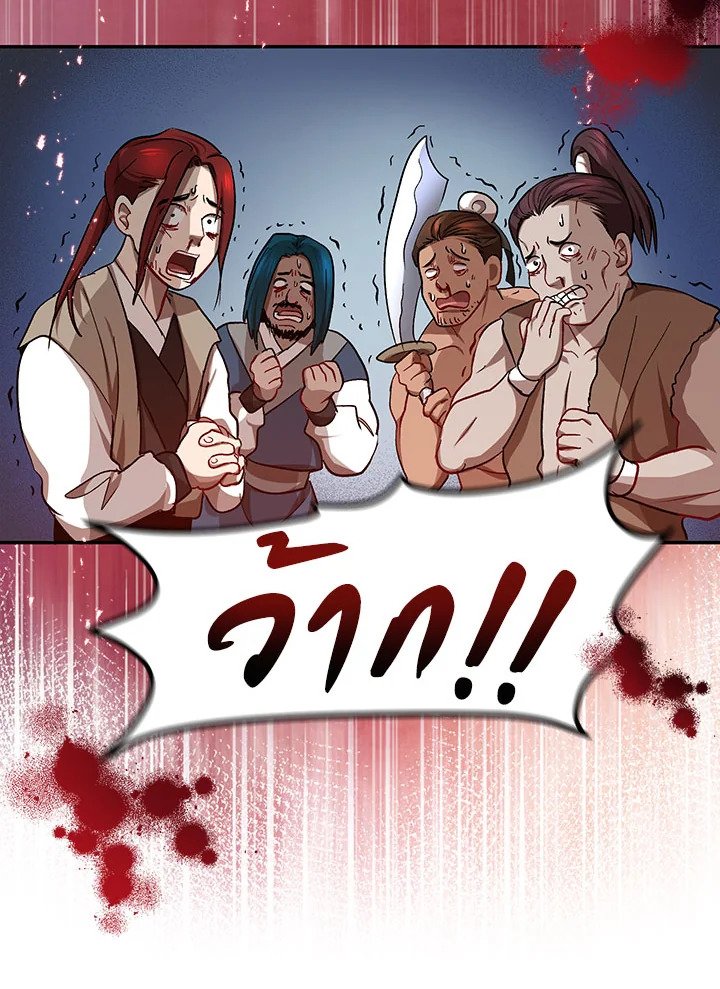 Path of the Shaman ตอนที่ 17 60
